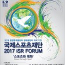 국제스포츠네트워크