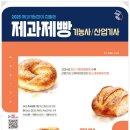 제과제빵기능사 이미지
