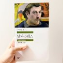 이상을향해 | 달과 6펜스 | 달을 쫓느라 6펜스를 짓밟는, 목표를 향해 달리는 청춘들에게 추천하는 서머싯 몸 도서 후기