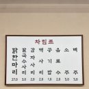 닭한마리 - 양천구 곰달래로5길 83 | 닭한마리