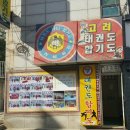 고려합기도 이미지