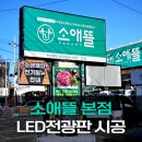 구미현수막LED 이미지