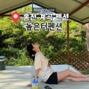 마녹펜션 2 | [홍천] 서울근교 계곡 펜션 '높은터펜션' 솔직 후기ㅣ바베큐 무한리필, 핀란드사우나