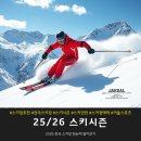 양산 에덴밸리리조트 휴양콘도미니엄 | 2526 스키 시즌 완전 정복! 초보부터 고수까지, 전국 스키장 추천 &amp; 특급 가이드 (ft. 안전 꿀팁, 예약...