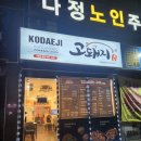 고돼지청주