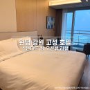 방배천로4길 15-28 | 강원도 신상 5성급 윈덤 강원 고성 호텔 오션뷰 객실 호캉스 후기 체크인 팁