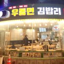 우동면 김밥리 이미지