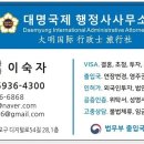 대명 행정사사무소 이미지