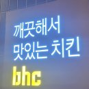 비에이치씨황금점(BHC황금점)