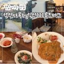 영산나루 바이(by)익선 121 올드머그 | (광고x)전남 나주 맛집 "영산나루by익선121올드머그" 분위기 너무 좋은 브런치 카페 모임 장소로도 추천~