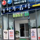 신우곰탕 이미지