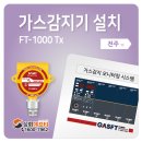 한국방폭기술원 | 전주지역 실내형 가스 감지 시스템 GDS-10000