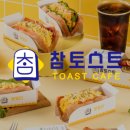 참 맛토스트 이미지