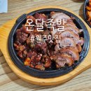 온달족발