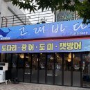 4산단3로 | [청주 오창] 고래바다횟집 푸짐한 차림이 인상적인 오창2산단맛집