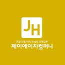 제이에이치컨설팅 이미지