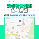 수인치과의원 이미지