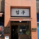 압록 | 몸보신 제대로 되는 보양식을 먹는듯한 순대국! 송도점심메뉴로 추천하는 압록순대국 후기