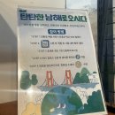 남해화전도서관 | [탄탄한 남해로 오시다] 탄탄남해 챌린저2기 선발! 친환경 여행 준비~ 남해각 맛보기!