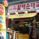 큰시장순대국 이미지