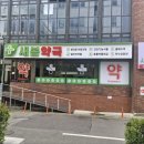 새봄약국 이미지