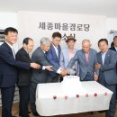 세종경로당 이미지