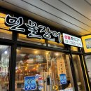 믿음장어구이 이미지