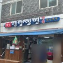 중문동 우체국사거리 앞 | 광명사거리 평양냉면 맛집 추천 정인면옥 주차 주말 웨이팅 후기