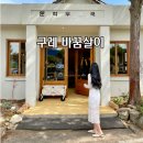 문척면사무소 앞 이미지