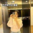 광주사 | 하남미사피부과 스킨부스터 콜광주사 콜샤인 후기