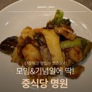 명원빌딩 | 공덕 중식당 맛집 점심/모임 모두 성공한 명원 런치 A코스 후기