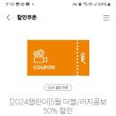 cgv 팝콘 콤보 할인쿠폰 이미지