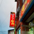 혜성옛날순대