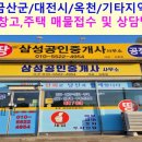 옥천 공인중개사사무소 이미지