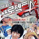 프로젝트A | 프로젝트 A 2(A計劃續集 Project A II, 1987)