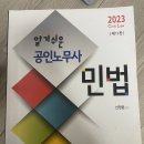 ㄱㄱㅂ 노동법 1,2 / ㄴㅈㅅ 사보법/ 객관식 사회보험법 / ㅅㅈㅇ 민법 팝니다 이미지