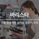 홈카페 바리스타자격증 이미지