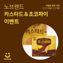 아싸 노브랜드 이벤트 당첨 ㅅㅅ 이미지