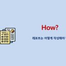 경기대학교 | 레포트 작성법 특강, "공잘러의 A+ 레포트 작성법" 경기대학교 특강 후기