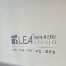 레아사진관