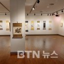 운곡스님 선명서화전 BTN불교TV