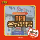 미래온누리약국 이미지