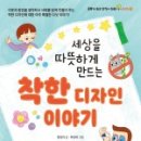 착한디자인