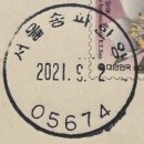 서울송파한양우편취급국