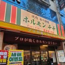 매일우유 용봉대리점 | 일본 현지식 야키니쿠를 경험할 수 있는 호르몬치치 광주용봉점 A코스 후기