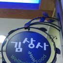 월남쌈김상사아산배방점