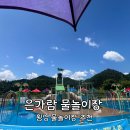 횡성군립도서관 | [횡성] 4살 아이와 물놀이장 추천 : 은가람 물놀이장