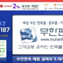 무한후레쉬
