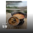 진짜짬뽕 | 순두부 짬뽕 진짜 효과 있을까? 후기 팩트체크