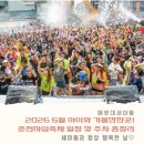 데일리랜드 | ​[축제소개] 2026년 5월 아이와 가볼만한곳! 전국 춘천마임축제 일정 및 주차 꿀팁 총정리